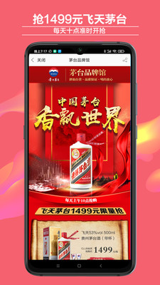 酒仙网官方网app下载2021最新版 v9.0.5截图