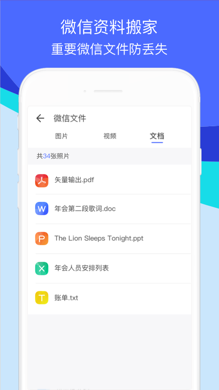 腾讯换机助手app最新版下载安装 v1.5.15截图