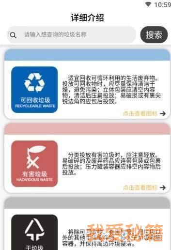 武汉垃圾分类指南截图