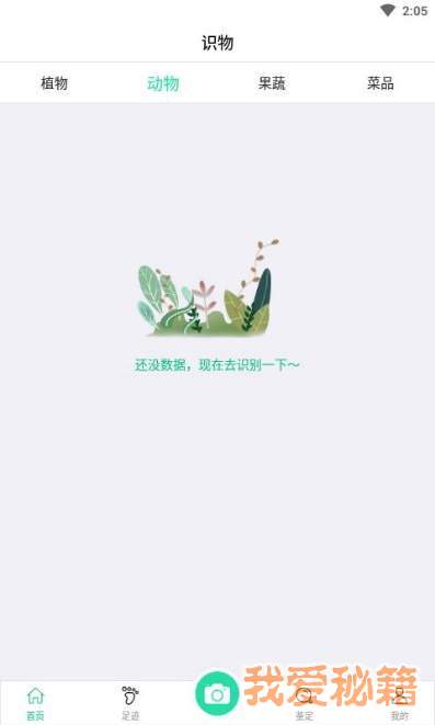 趣植物截图