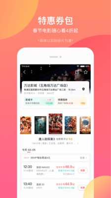 淘票票app官方下载安装最新版 v10.7.9截图