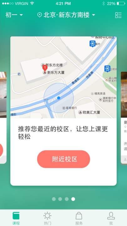 新东方在线中小学APP在线学习 v4.36.0截图