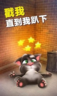 会说话的汤姆猫2018最新版截图