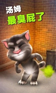 会说话的汤姆猫2018最新版截图