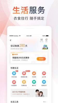 随手记app官方下载2021最新版 v12.93.2.0截图