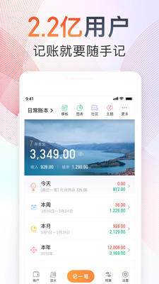 随手记app官方下载2021最新版 v12.93.2.0截图