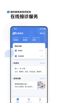 小荷医生APP官方版 v2.4.5截图