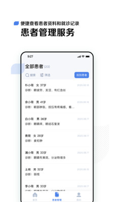 小荷医生APP官方版 v2.4.5截图