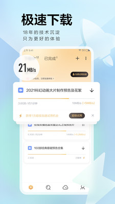 2022迅雷ios版下载beta最新版 v7.33.0.7725截图