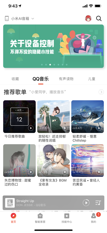 小爱音箱app安卓版最新版 v2.4.7截图