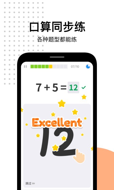 爱作业数学口算下载APP最新版 v4.18截图