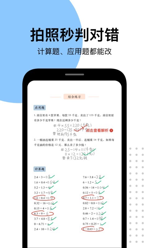 爱作业数学口算下载APP最新版 v4.18截图