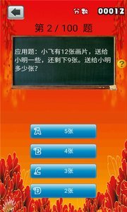 数学快对作业截图