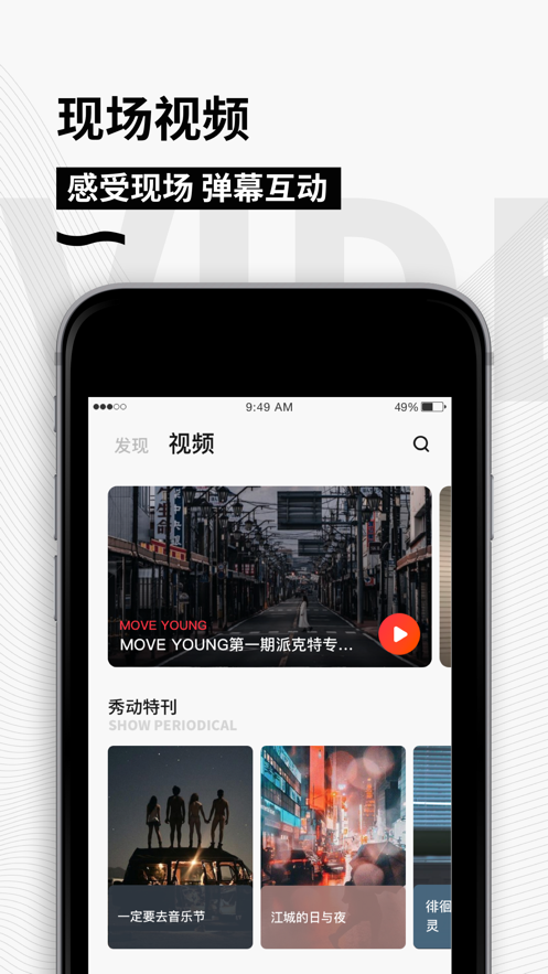 秀动app立式坂本官方客户端 v4.9.1截图