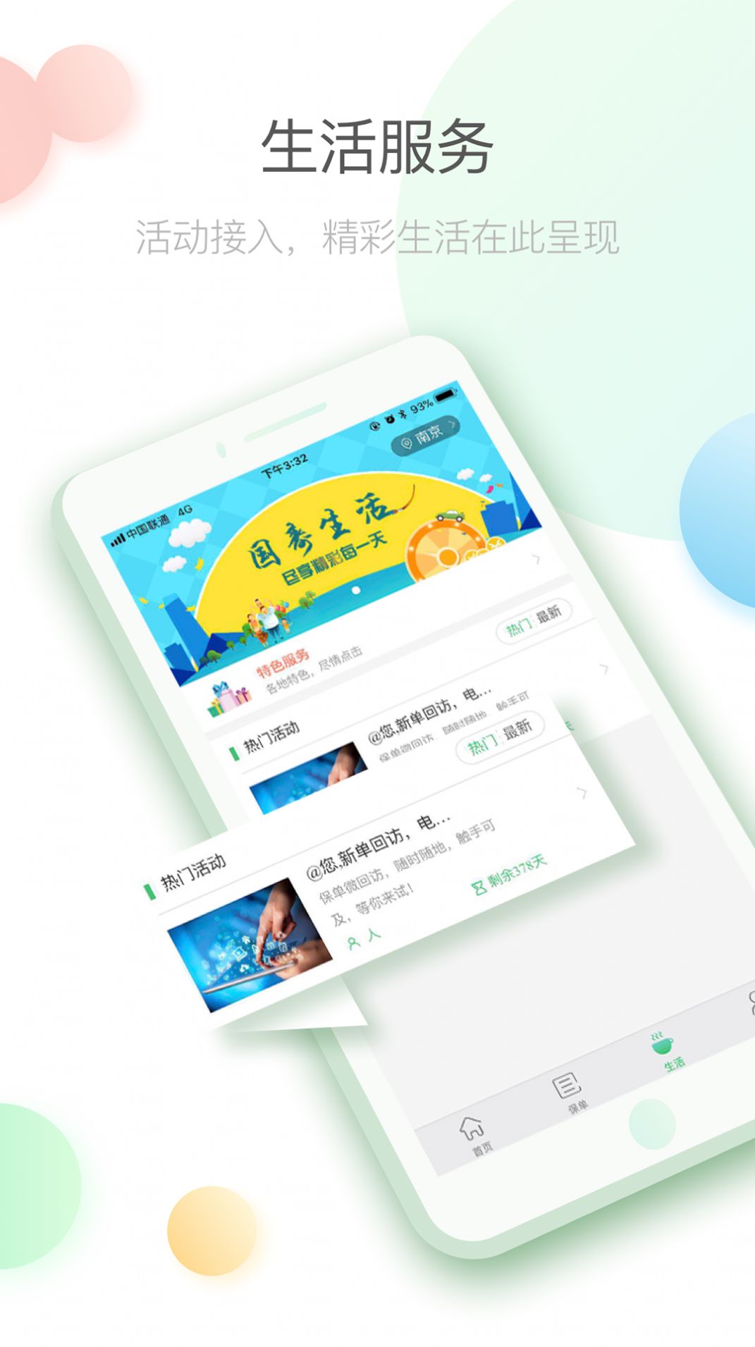 国寿e宝APP官方下载安装安卓最新版 v3.0.18截图