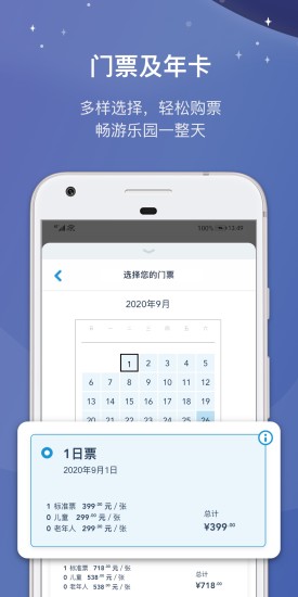 上海迪士尼度假区官方APP下载安卓最新版 v9.0.0截图