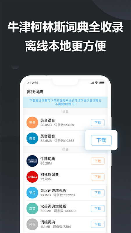 金山词霸官方app下载安装最新版 v11.1.7截图