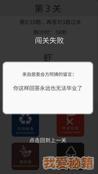 垃圾分类训练截图