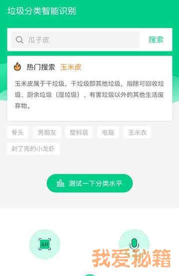 小鸥垃圾分类截图