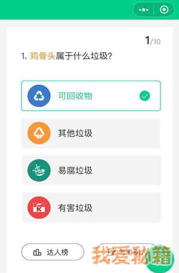 小鸥垃圾分类截图