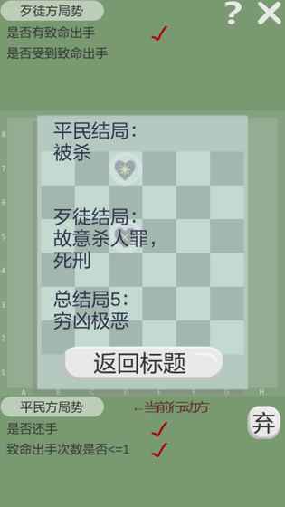 正当防卫棋截图