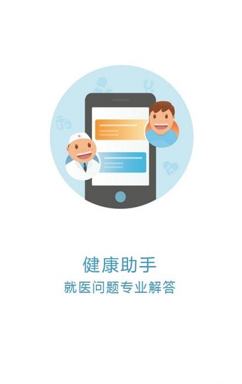 北京京医通app最新版2021 v1.3.0截图