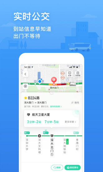 腾讯地图2021年最新版本下载导航街景 v9.16.2截图