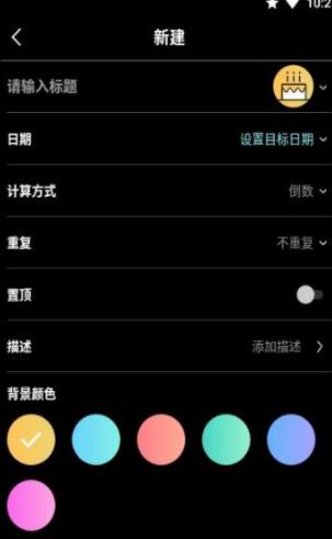 之后倒数纪念日APP手机版 V1.2.40截图