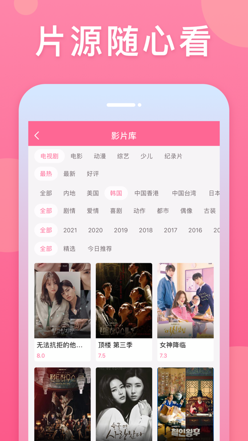 韩剧TV极简版App软件安卓版 v1.0截图