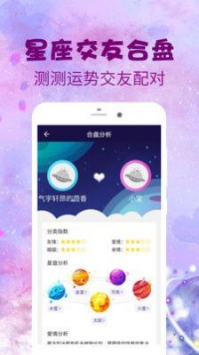 学测星座运势官方版 1.1.6截图