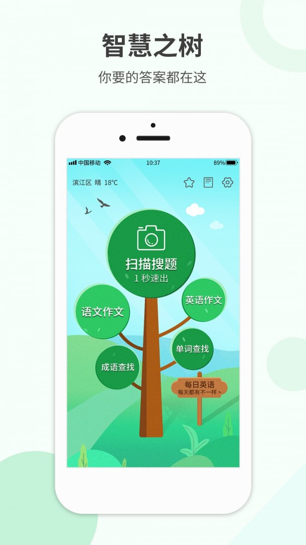 帮帮作业精灵app客户端 v1.0.5截图