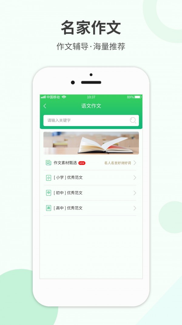 帮帮作业精灵app客户端 v1.0.5截图