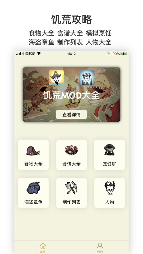 饥荒攻略助手盒子APP最新版2021 v3.6.7截图