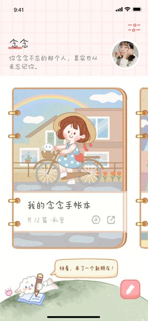 念念手帐APP官方版 v1.8.4截图