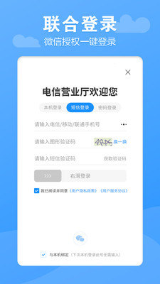 电信营业厅app官方下载客户终端下载 v9.1.0截图