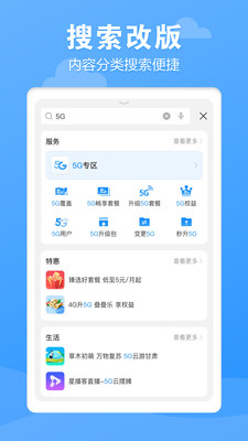 电信营业厅app官方下载客户终端下载 v9.1.0截图