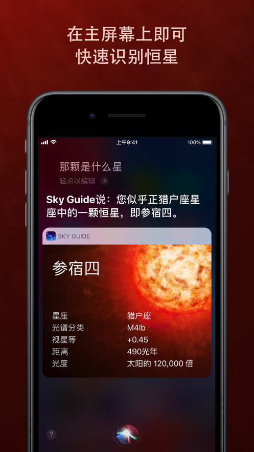 Sky Guide安卓版下载官网2021 v8.1.9截图