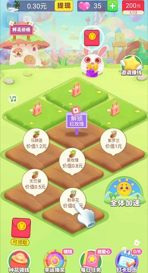 梦想花园APP红包版 v1.0.1截图