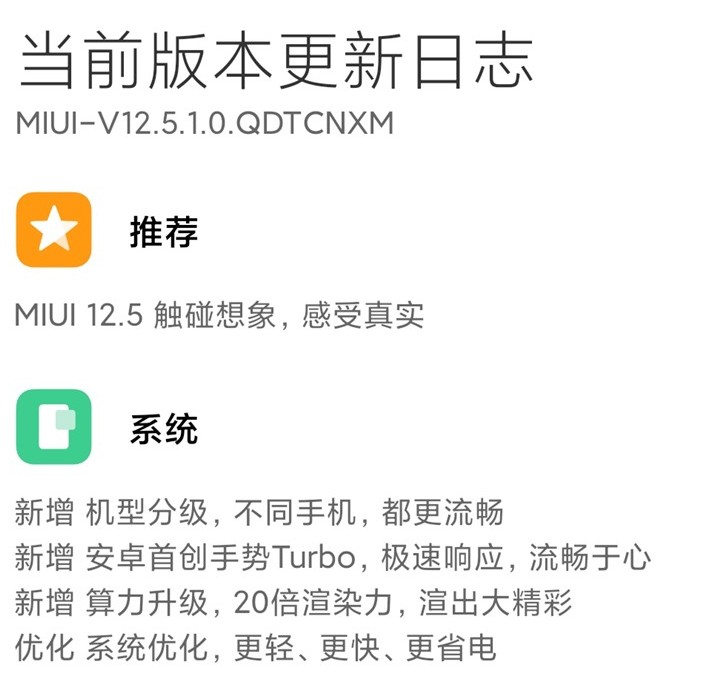 小米8青春版MIUI12.5.1.0稳定版刷机包下载安装截图