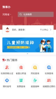 豫事办APP下载官网最新安卓版 v1.2.74截图