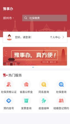 豫事办APP下载官网最新安卓版 v1.2.74截图