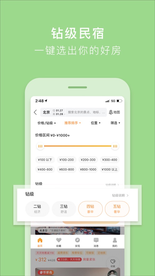 途家民宿app下载官网房东端最新版 v8.41.6截图