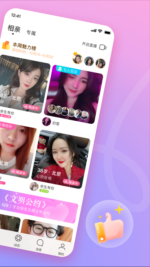 对缘相亲交友平台APP下载安装 v1.9.1截图