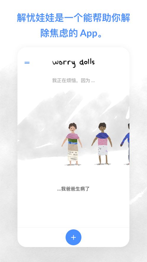 worrydolls解忧娃娃软件官方版 v2.0.4截图