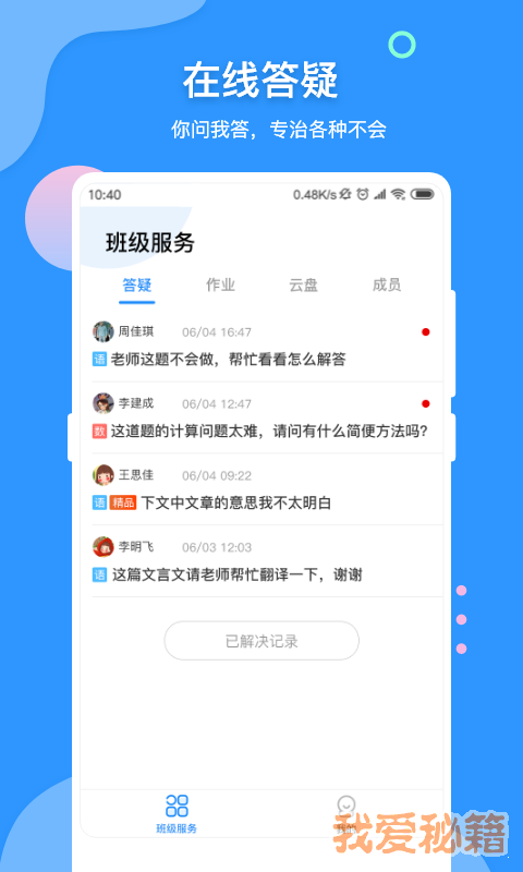 VV网校截图