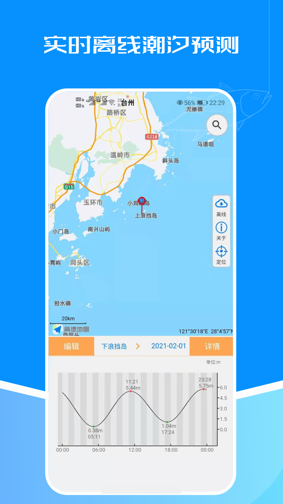 潮汐表查询2021APP官方版 v3.6截图