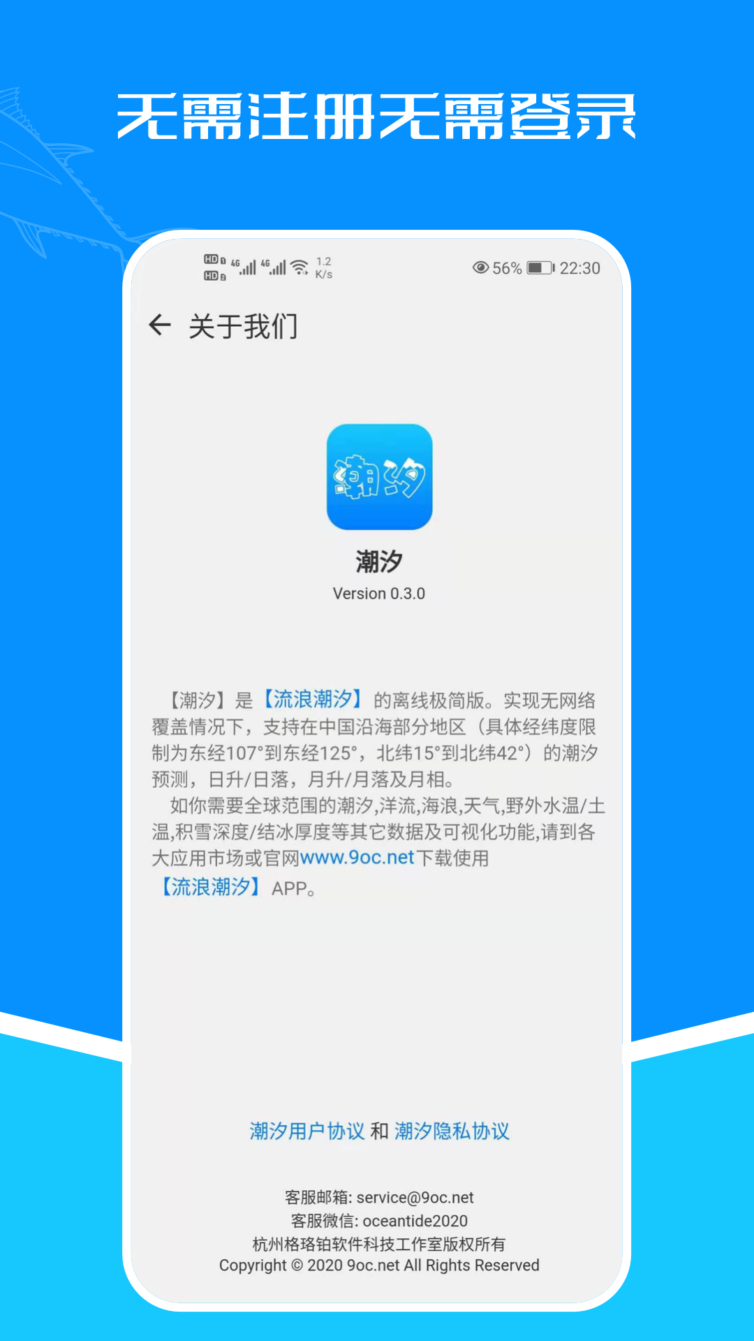 潮汐表查询2021APP官方版 v3.6截图