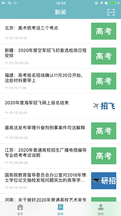 学信网app官方最新版2021安卓下载 v7.0.6截图