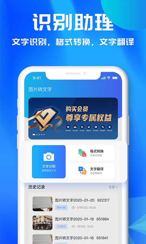 文字识别助理APP最新版 v2.0.0截图