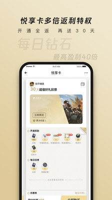 心悦俱乐部app官方安卓版下载最新2021 v5.8.4.67截图